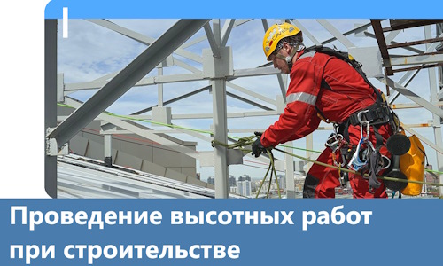 Проведение высотных работ при строительстве в Кизилюрте